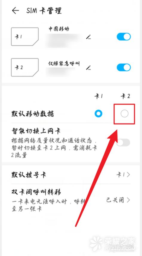 怎么使用卡2的流量（怎么使用卡2流量关闭卡1）