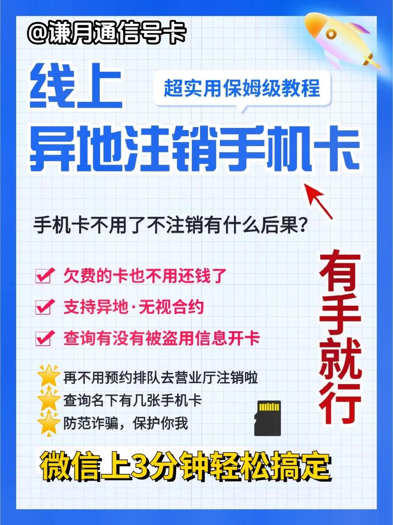 电信卡流量卡注销，电信卡流量卡注销怎么办理  第7张