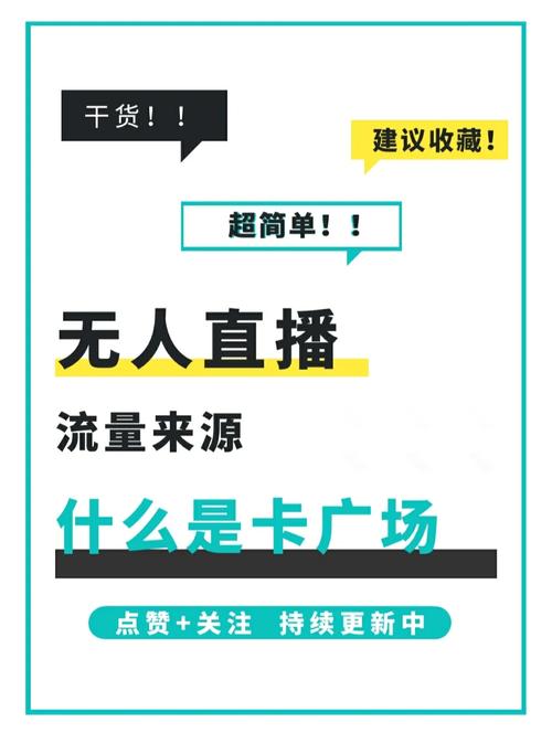 无人直播卡流量（无人直播卡流量方法）  第8张