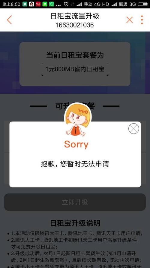 为什么王卡用不了流量，为什么我的王卡流量用不了了  第4张