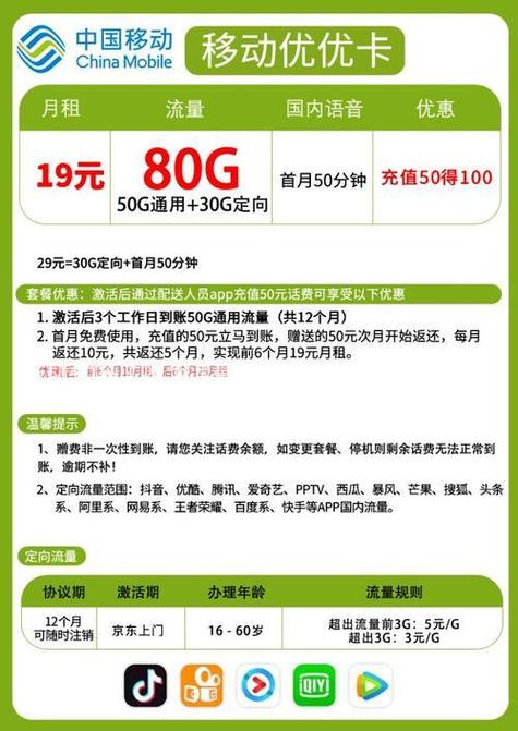 移动4g流量卡套餐办理，中国移动4g流量套餐办理  第2张