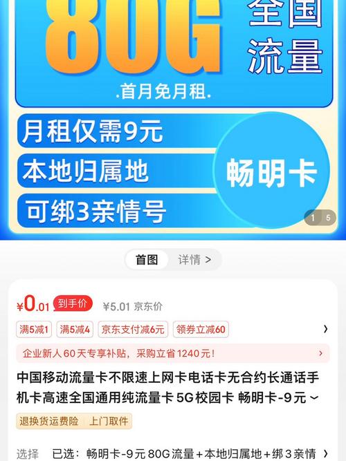 移动流量卡怎么买？移动流量卡怎么买最便宜  第5张