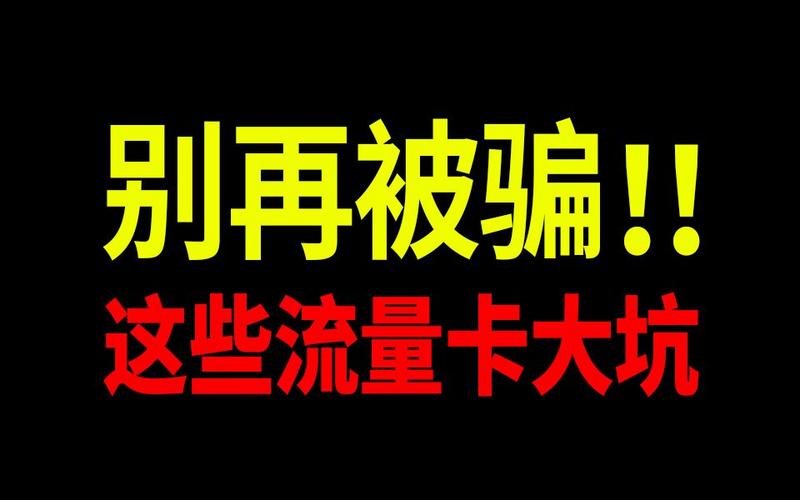 大表哥流量卡？大表哥流量卡怎么用  第1张