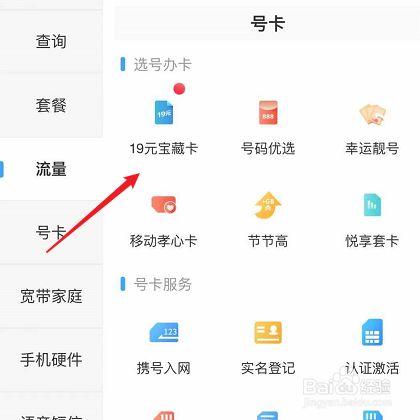 湖南移动流量王卡？中国移动流量王卡套餐是指定什么app?  第2张