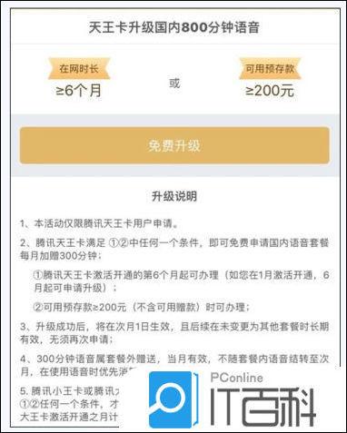 大王卡微信读书免流量？微信读书大王卡免流吗  第7张