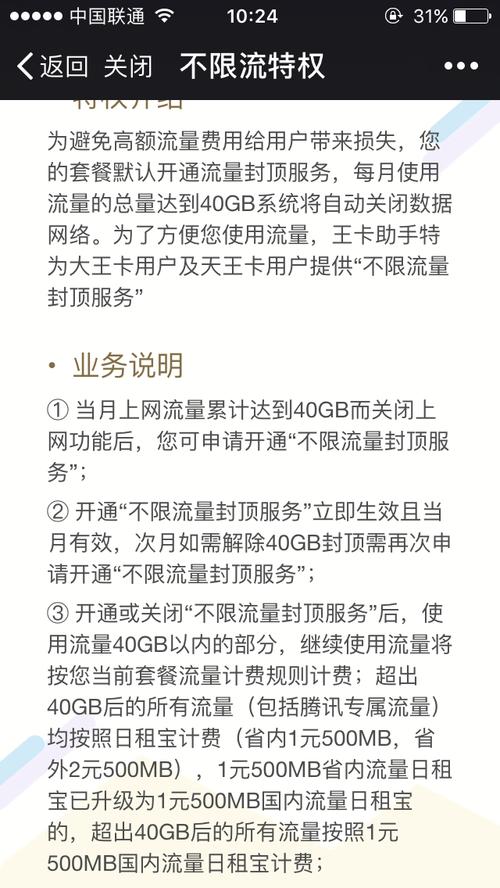 联通大王卡流量限制（联通大王卡限流量了怎么办?）  第3张