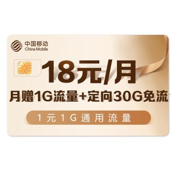 中国移动30g流量王卡？移动王卡30元流量