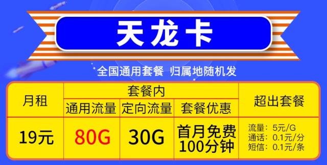 4g50元流量卡？50元4g流量卡套餐详情