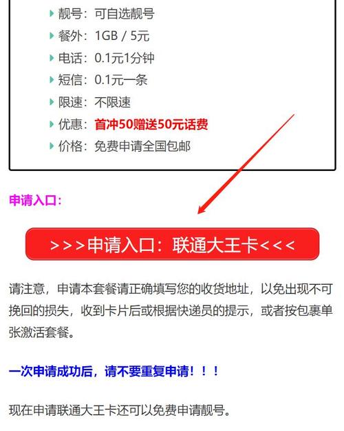 联通流量天王卡办理，联通天王卡申请网站