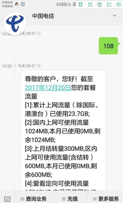 电信卡拨打什么查流量（电信卡拨打什么查流量短信）