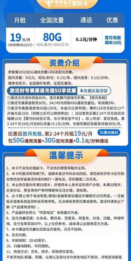 u电信流量卡，电信流量卡资费介绍