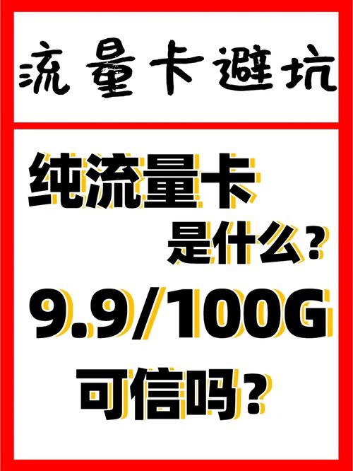 流量卡怎么样？3元流量卡是真的吗