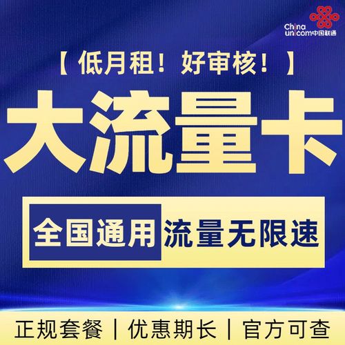 联通流量卡是省内流量？联通流量卡全国通用的吗  第3张