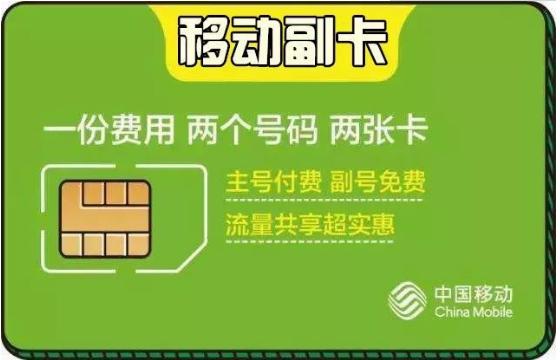 移动主卡副卡流量卡？移动副卡和主卡的流量是分开算的吗  第1张