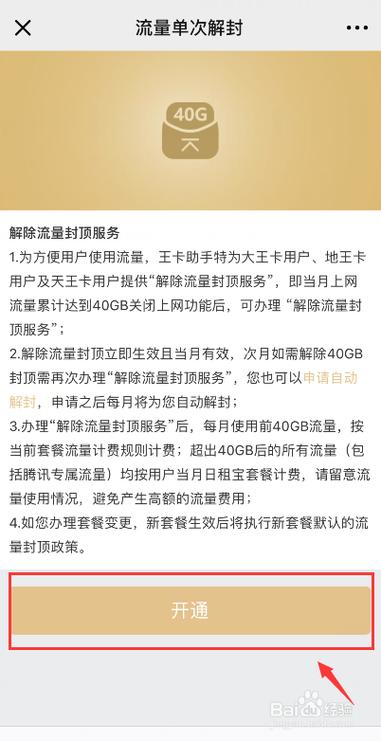 大王卡流量限制解封？大王卡流量限制解除