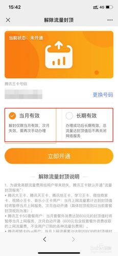 大王卡流量上限解除？大王卡流量上限解除后怎么收费