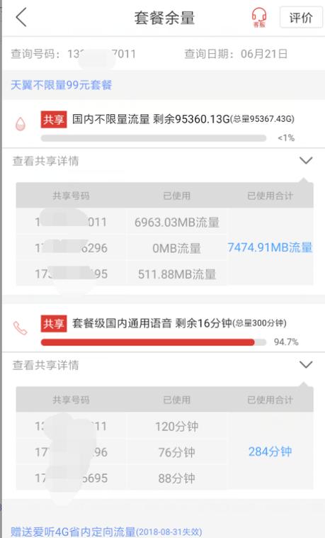 移动副卡怎么查流量（移动副卡查流量怎么查）  第6张