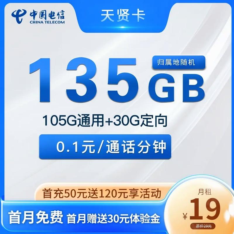 流量卡电信19？流量卡电信19元永久无限流量卡  第6张