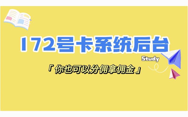 172流量卡（172流量卡代理平台）  第8张