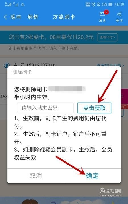 移动流量副卡怎么取消，移动怎样关闭副卡流量共享