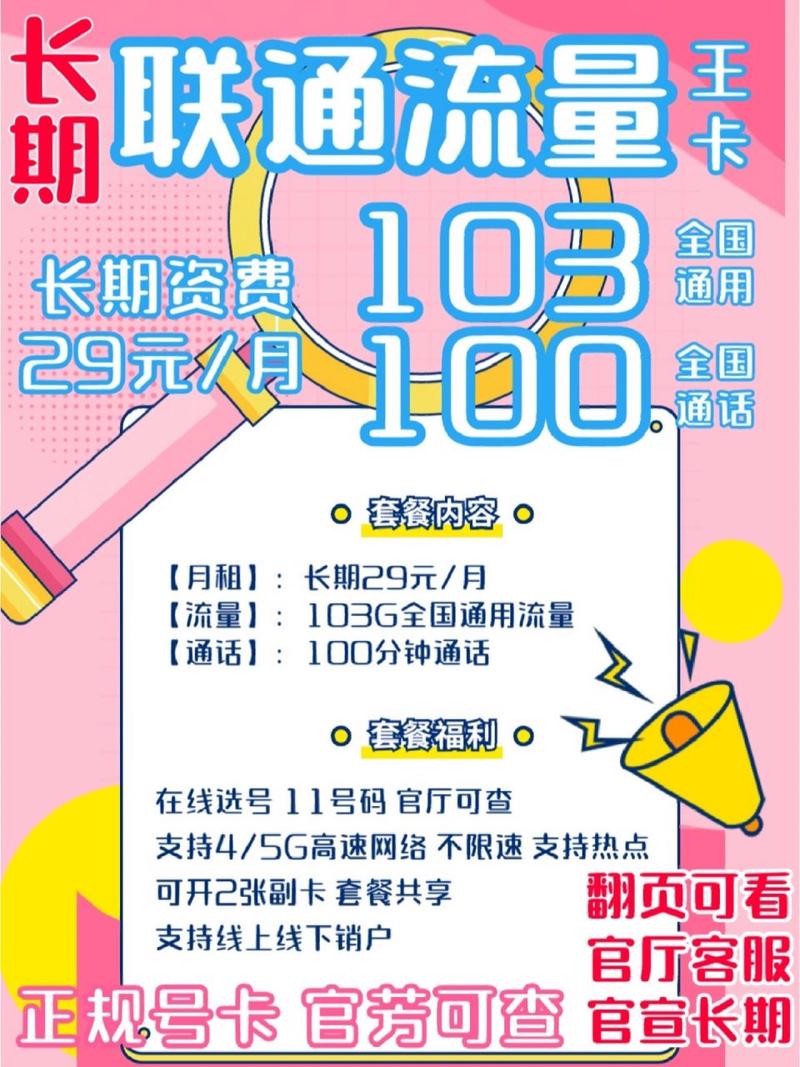 联通29元135g流量卡？联通29元135g流量卡自选归属地  第3张