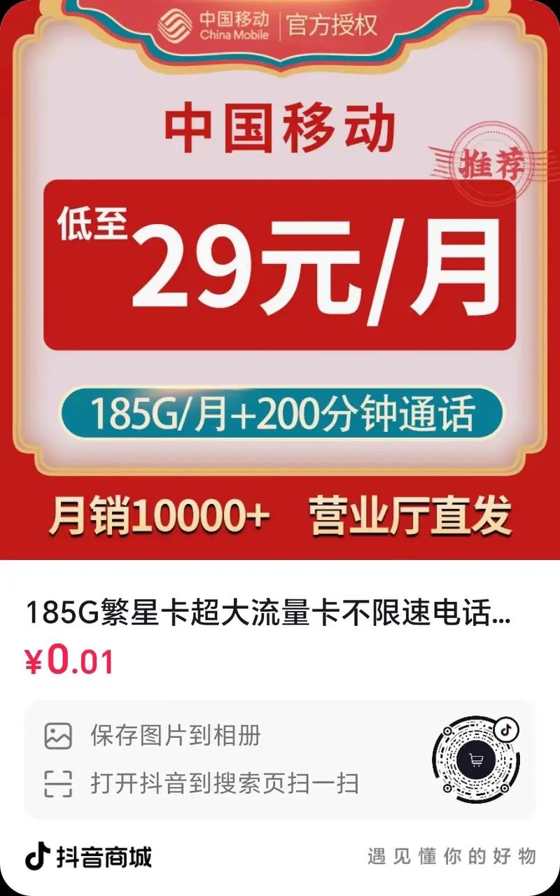 移动流量卡全国无限流量29元，移动流量卡全国无限流量29元在哪办理  第2张