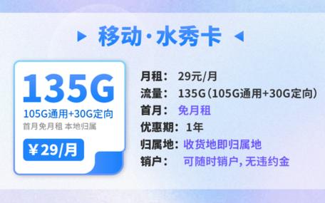 移动流量卡全国无限流量29元，移动流量卡全国无限流量29元在哪办理  第1张