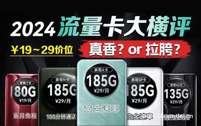 电信19流量卡（电信19流量卡套餐）  第5张