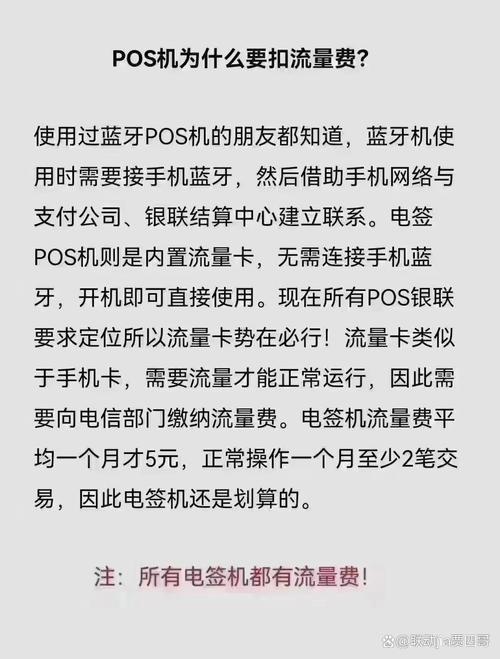 pos机的流量卡，pos机的流量卡是什么意思  第5张