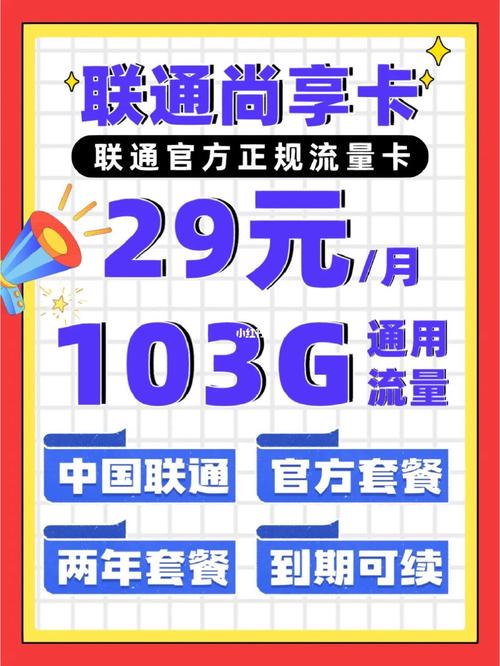 联通手机卡流量套餐，联通手机卡流量套餐有哪些