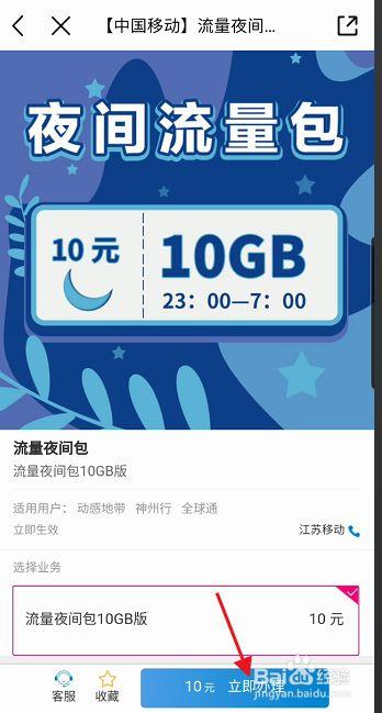 移动卡怎么办夜间流量？移动卡怎么办理夜间流量