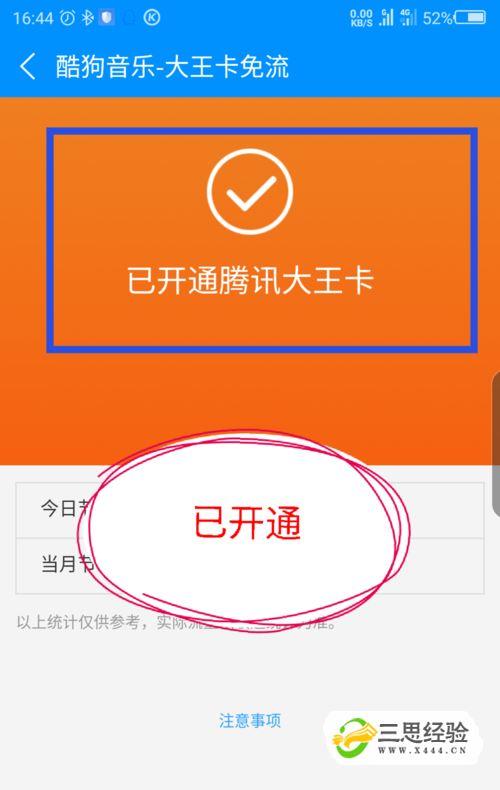 大王卡怎么激活免流量（大王卡怎样手动激活免流app）