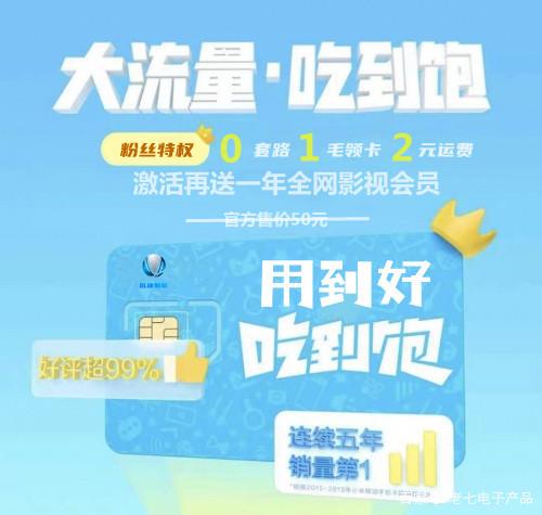 什么卡的流量多？用什么流量卡比较划算