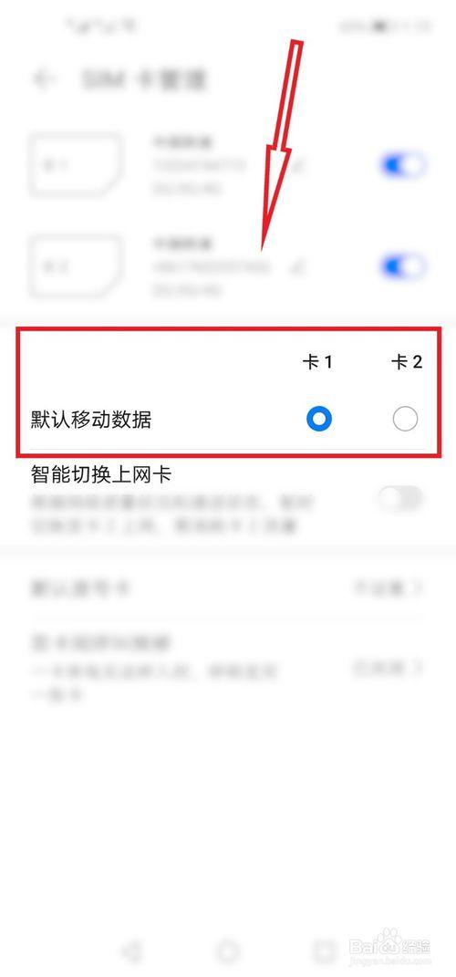 手机两个卡怎么切换流量，手机两个卡怎么切换流量如何换流