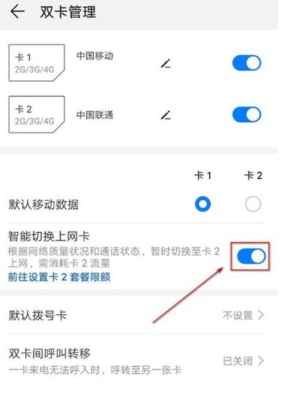 手机两个卡怎么切换流量，手机两个卡怎么切换流量如何换流