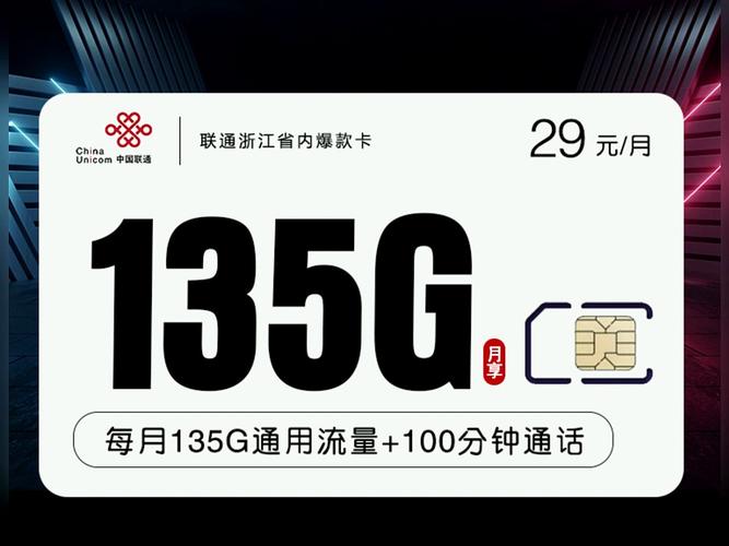 中国联通4g无限流量卡（联通无限流量卡介绍）