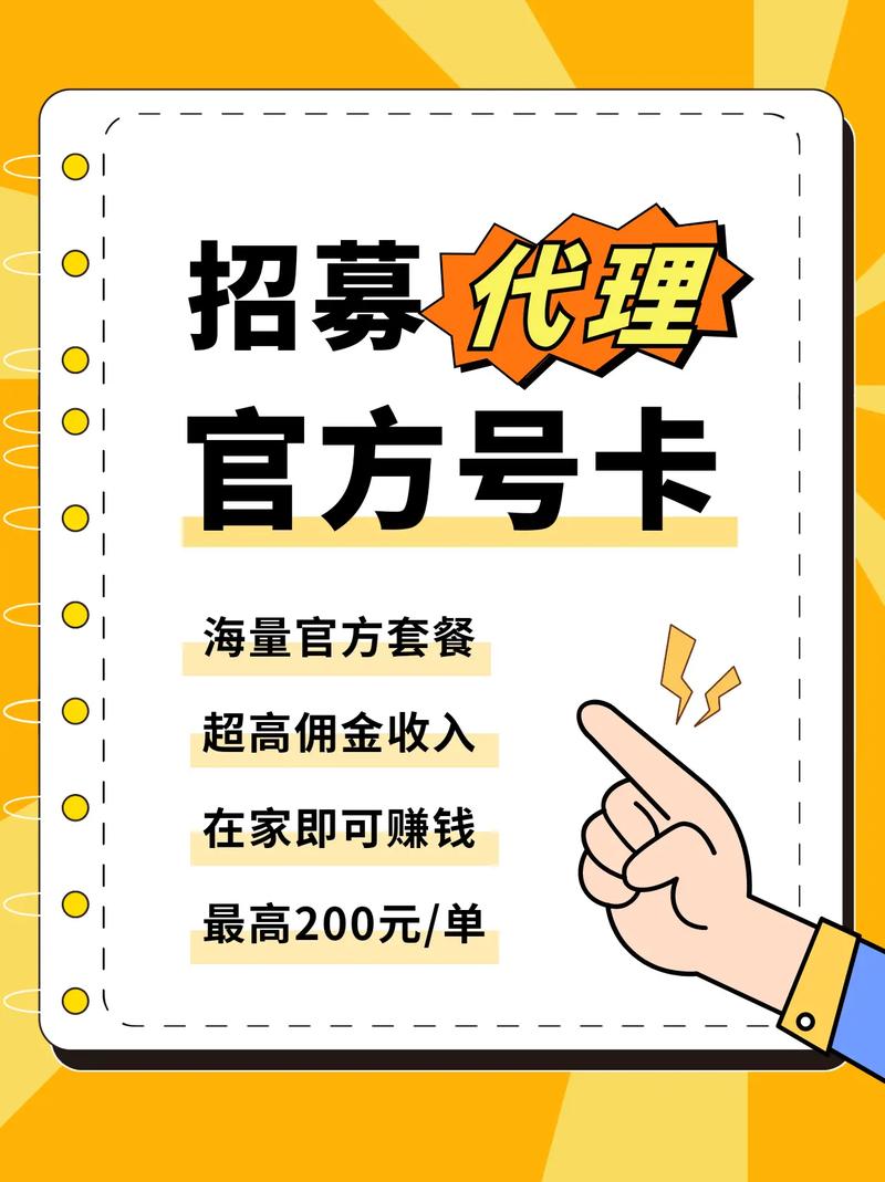 正规流量卡代理平台（流量卡代理网）