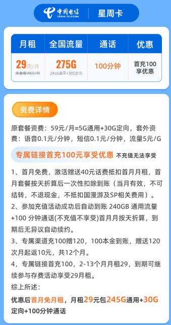 电信29元15g流量风暴卡？电信29元205g流量卡