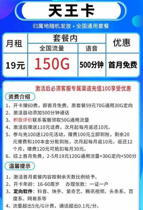 移动流量天王卡18元（移动流量天王卡18元套餐）