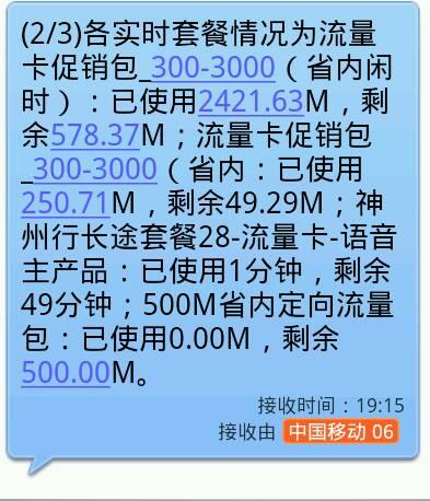 移动流量卡每天500兆（移动流量超500块）