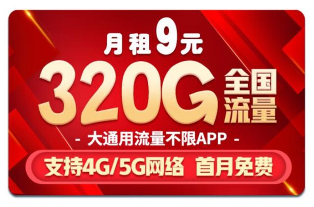 广州9元3g流量卡？广东移动9元3g