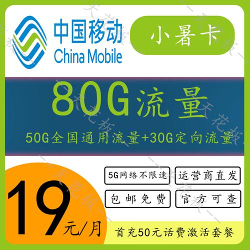 移动39元10g流量卡？移动39元10g流量套餐  第1张