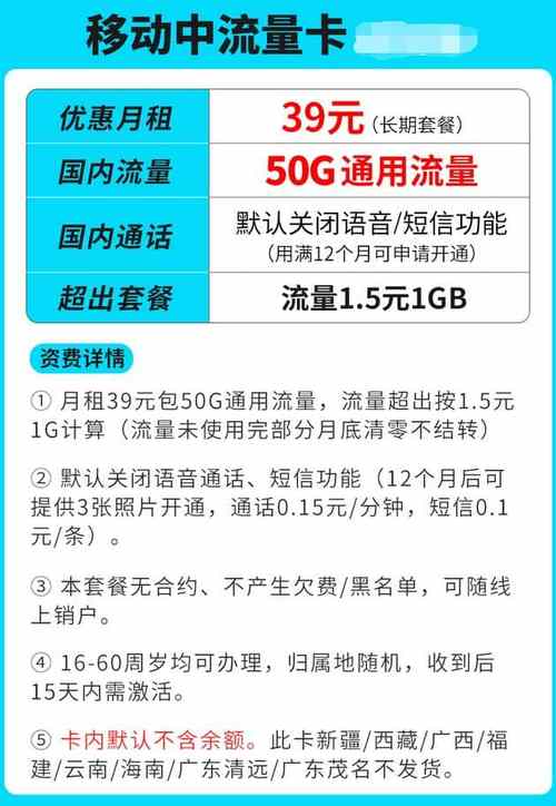 移动39元10g流量卡？移动39元10g流量套餐  第5张