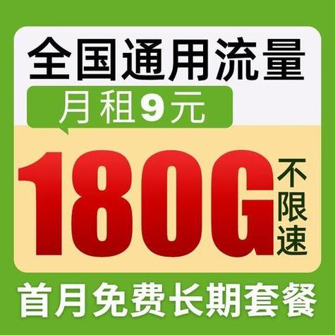 移动大流量卡（移动大流量卡全国无限流量19元）  第1张