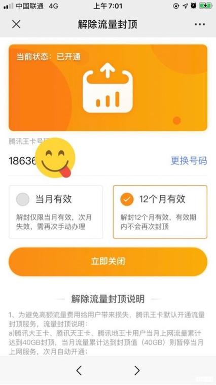 大王卡开通流量不封顶（大王卡开通流量不封顶怎么收费）