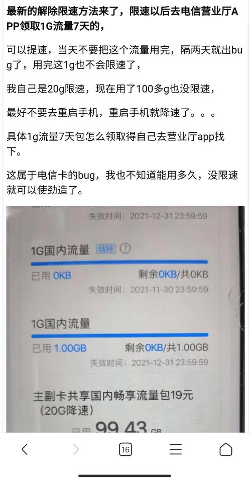 电信卡流量限速怎么办（电信电话卡流量限速怎么解除）