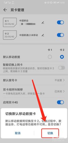 华为双卡流量怎么切换（华为双卡流量怎么切换成单卡）