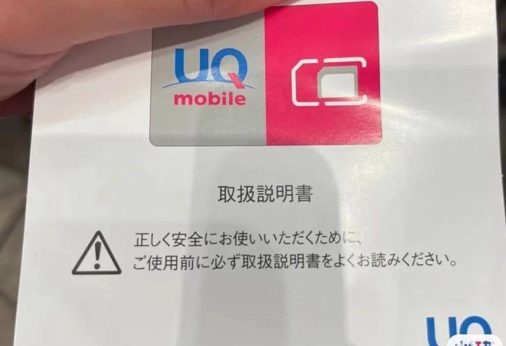 日本流量卡uq，日本流量卡安卓怎么设置  第3张