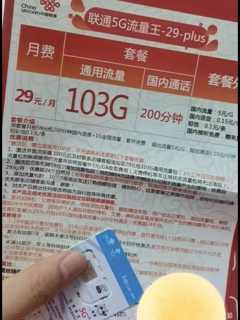 联通29元103g全国通用流量卡（联通299元100g通用流量卡）