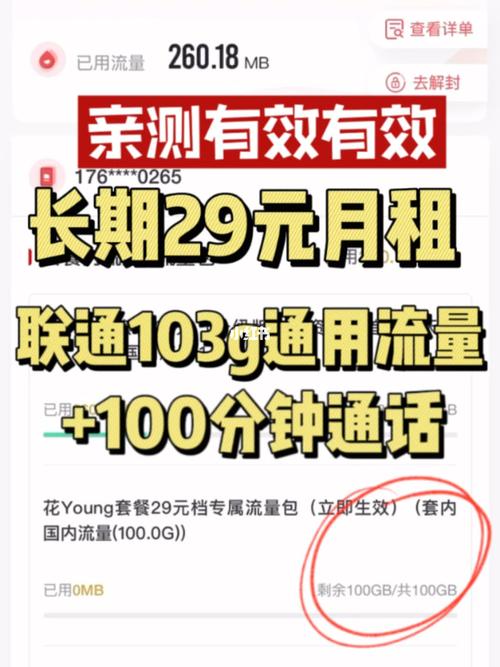 联通29元103g全国通用流量卡（联通299元100g通用流量卡）